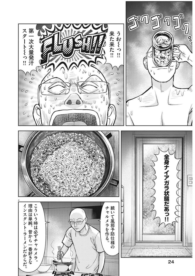 らーめん再遊記 第70話 - Page 4