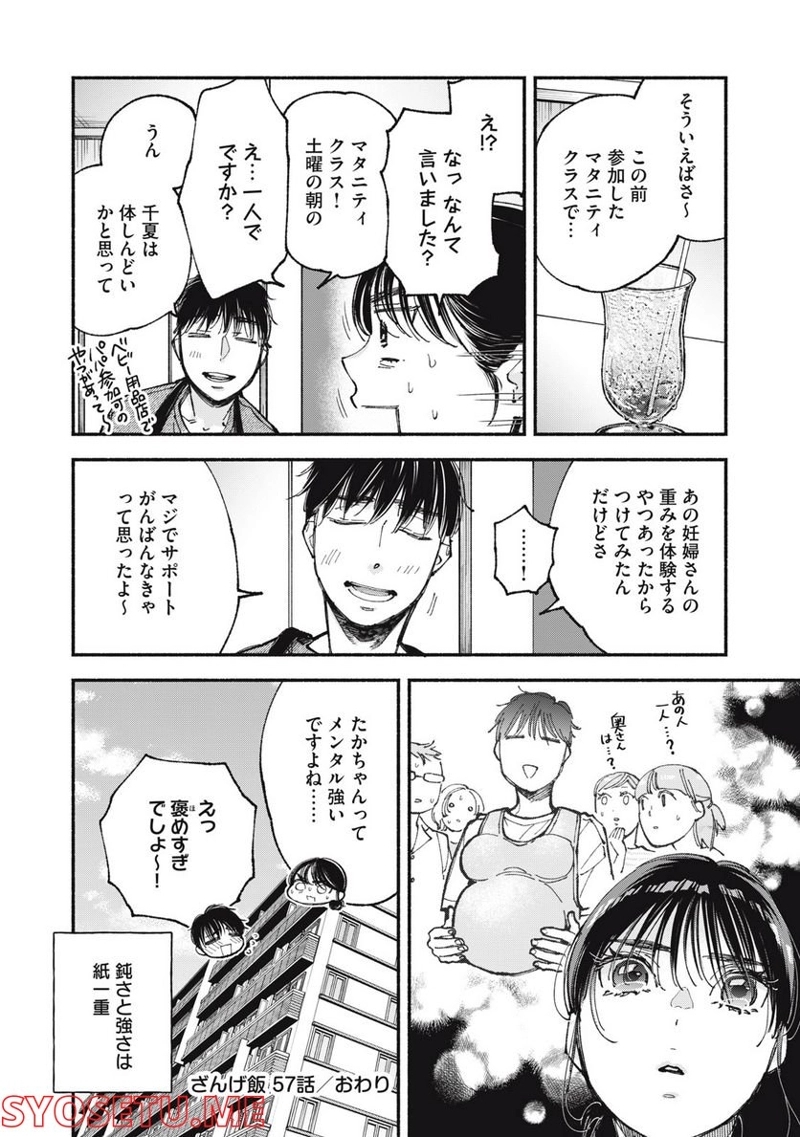 ざんげ飯 第57話 - Page 16