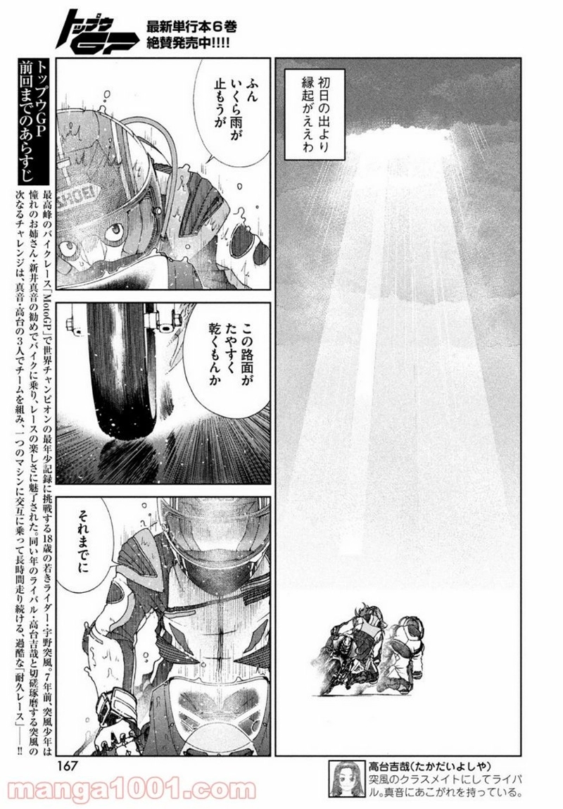 トップウGP 第44話 - Page 4