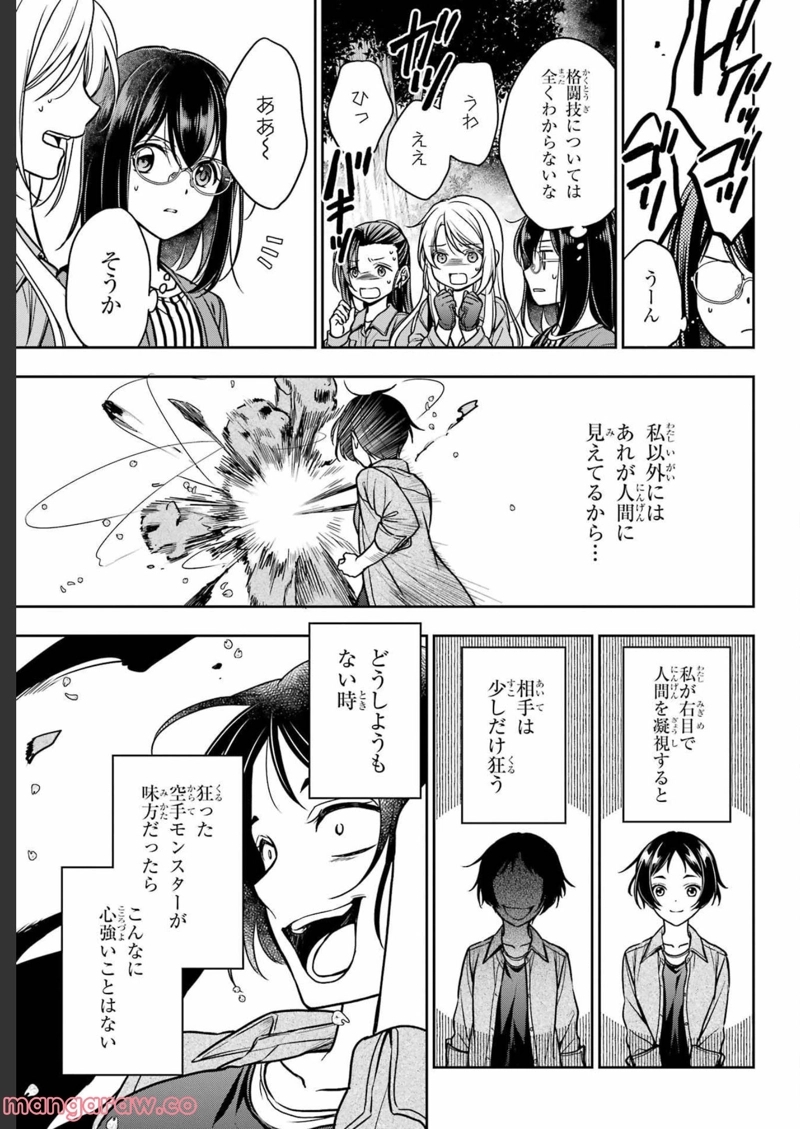 裏世界ピクニック 第52.2話 - Page 19