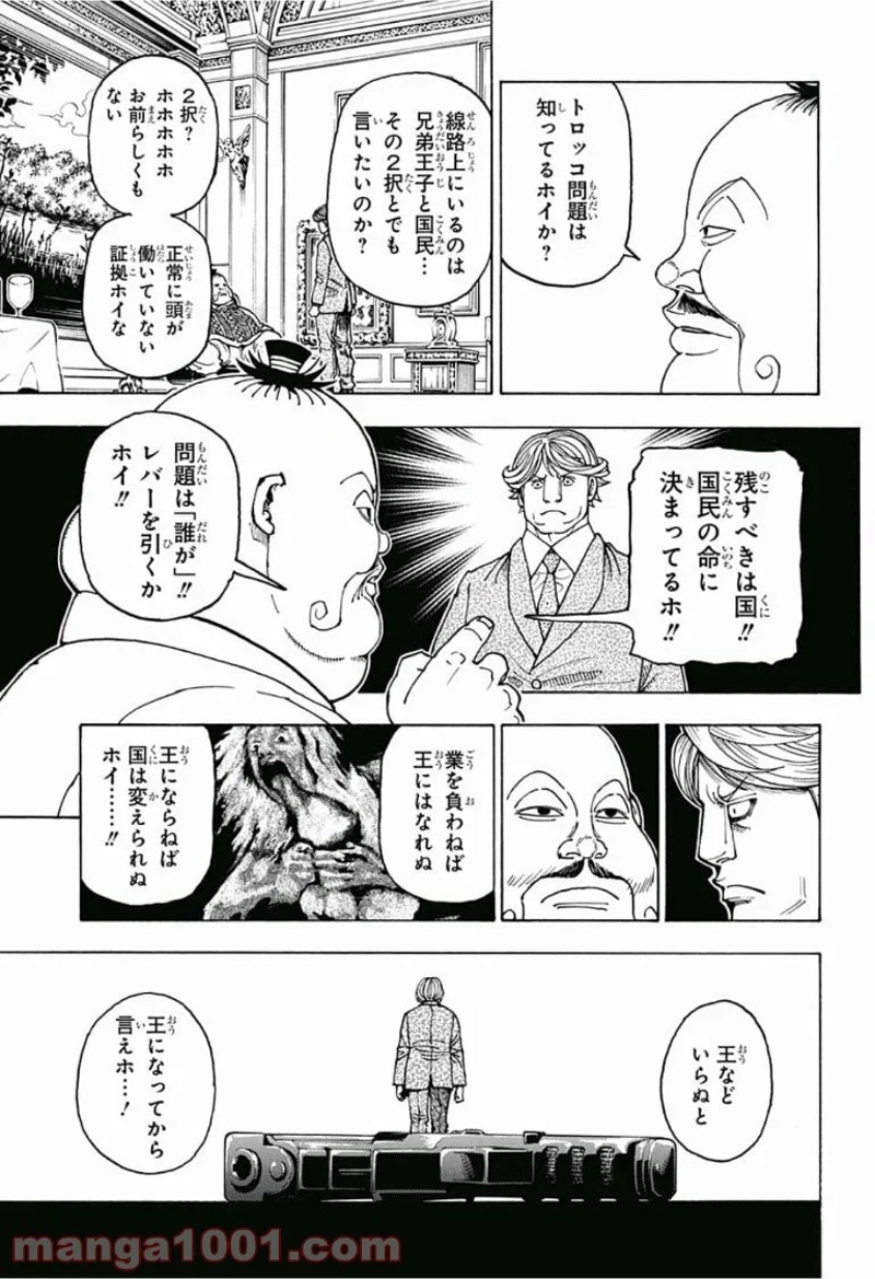 HUNTER X HUNTER 第382話 - Page 11