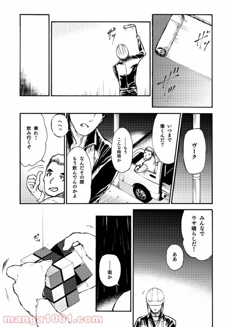 エゴエフェクト -before the rAIn- 第2話 - Page 7