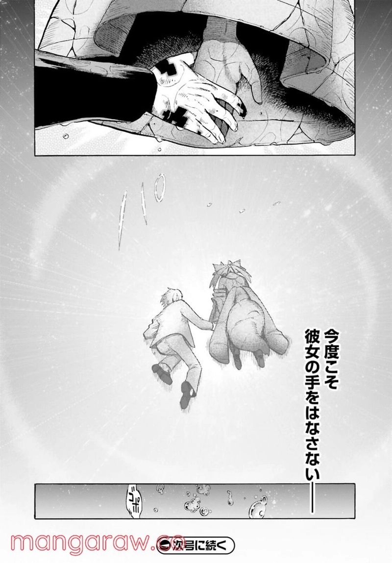 フェイト/エクストラ CCC FOXTAIL 第69.2話 - Page 20