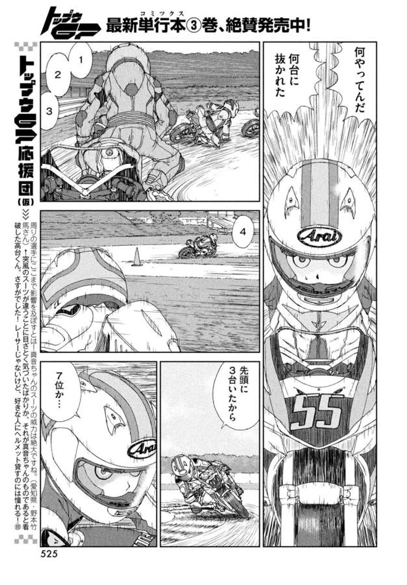 トップウGP 第27話 - Page 7