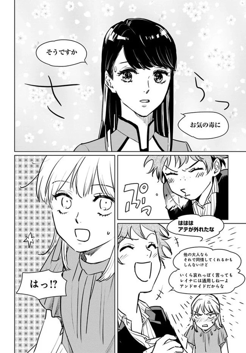 DETROIT BECOME HUMAN TOKYO STORIES 第1.1話 - Page 23