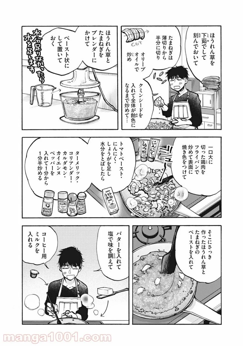 ざんげ飯 第21話 - Page 6