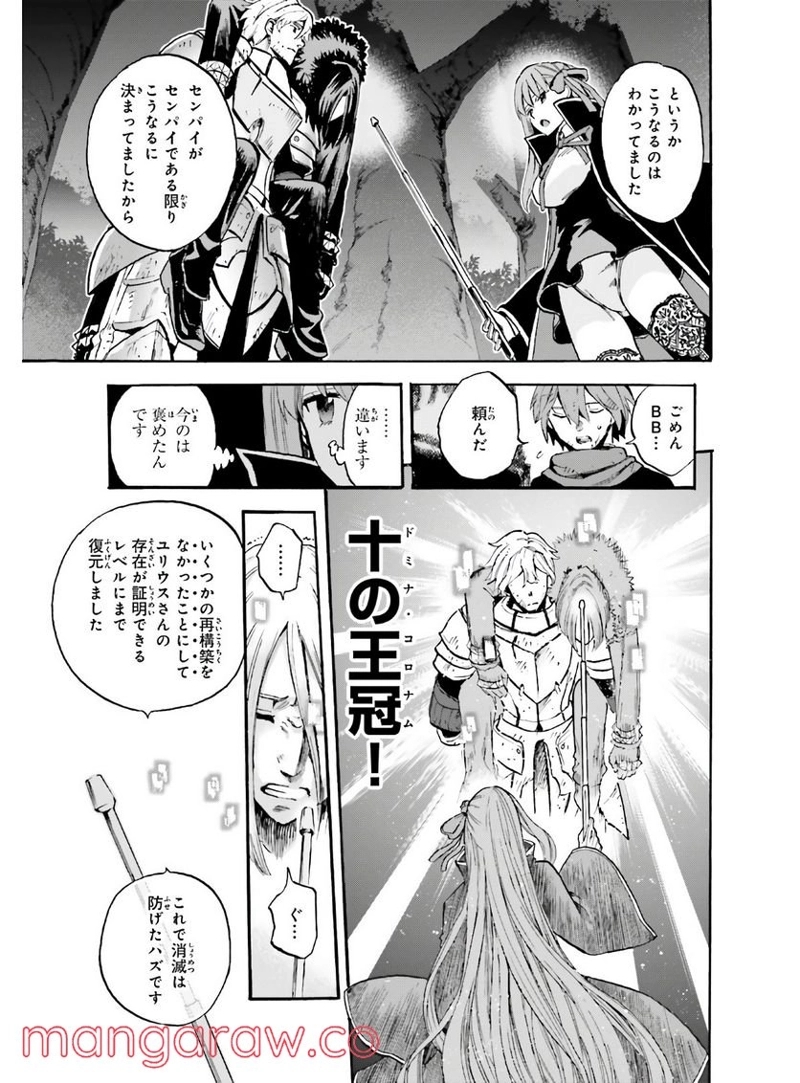 フェイト/エクストラ CCC FOXTAIL 第62.5話 - Page 7