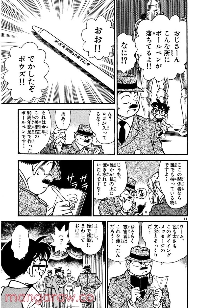 MEITANTEI CONAN 第31話 - Page 11