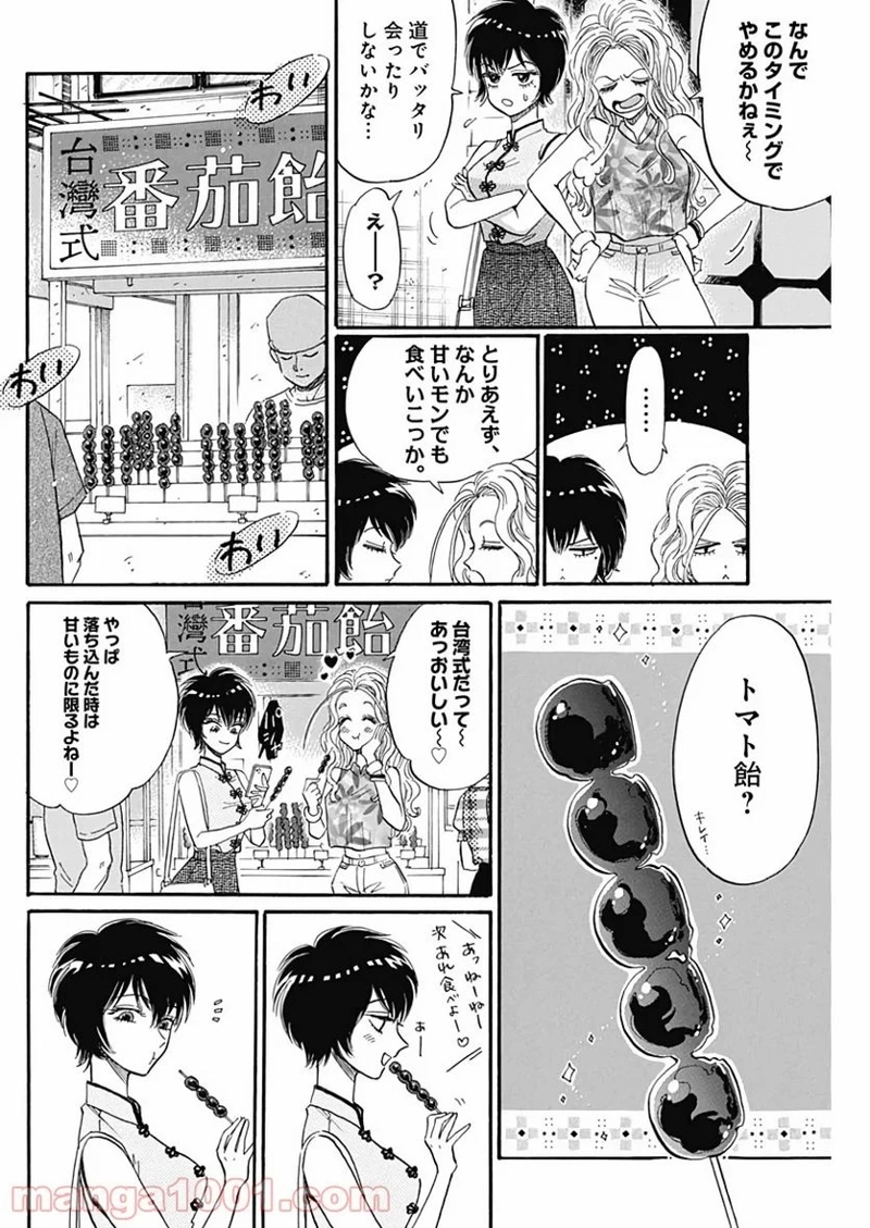 九龍ジェネリックロマンス 第14話 - Page 4