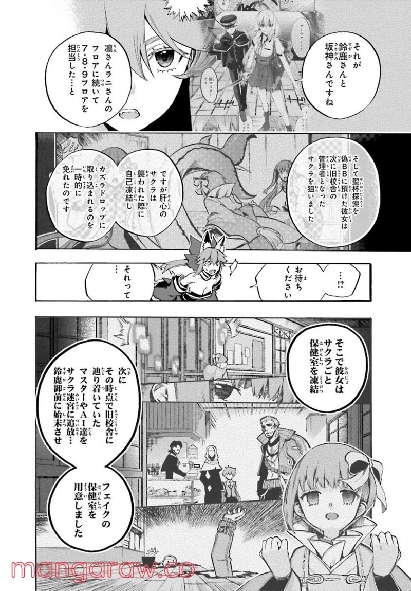 フェイト/エクストラ CCC FOXTAIL 第65話 - Page 2