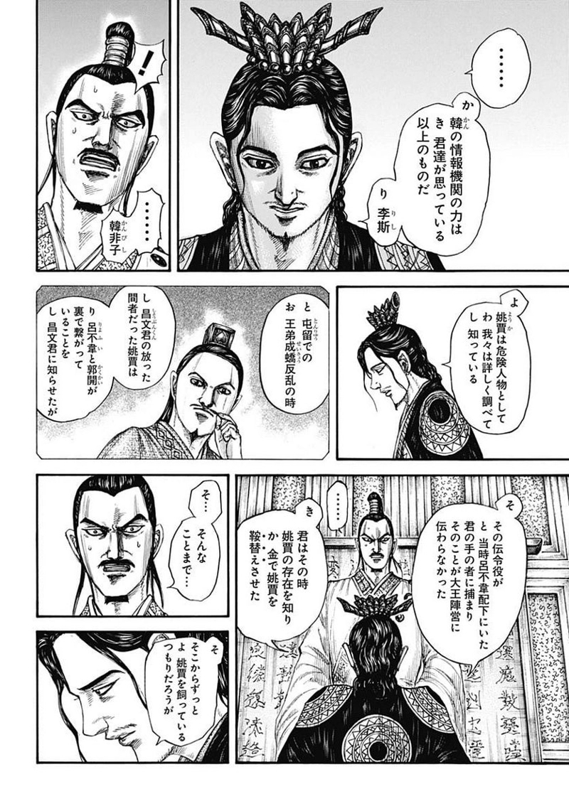 キングダム 第764話 - Page 15