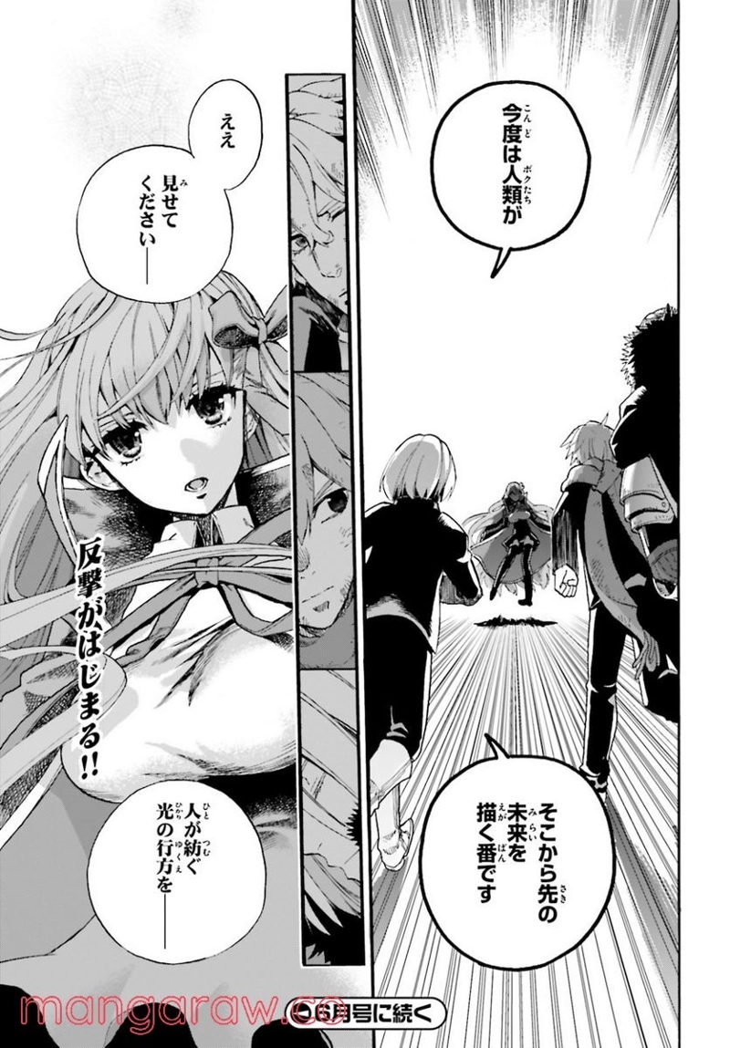 フェイト/エクストラ CCC FOXTAIL 第65話 - Page 15