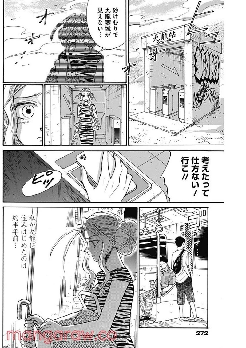九龍ジェネリックロマンス 第64話 - Page 2