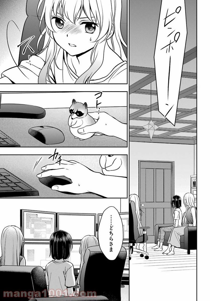 裏世界ピクニック 第38話 - Page 11