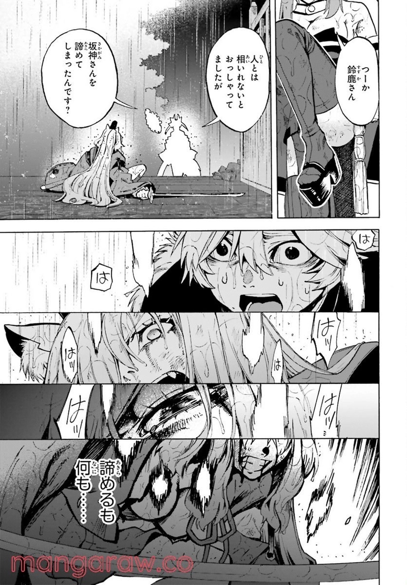 フェイト/エクストラ CCC FOXTAIL 第74話 - Page 11