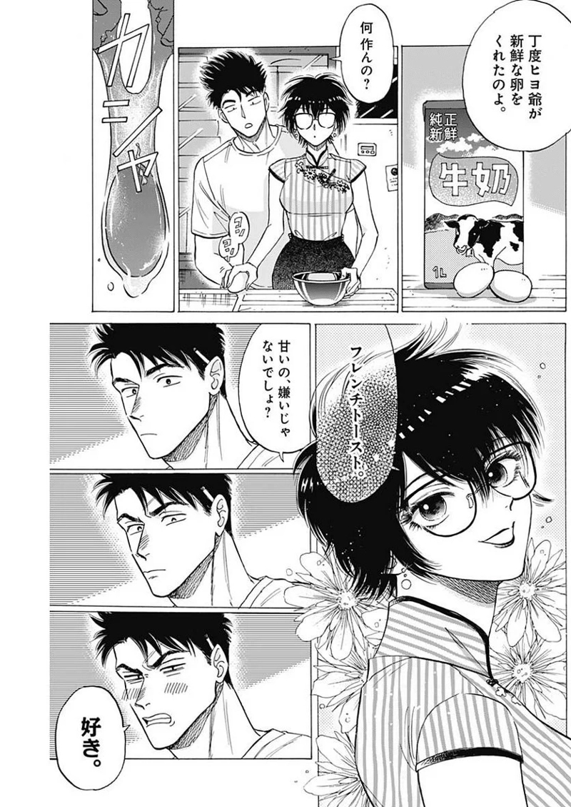 九龍ジェネリックロマンス 第63話 - Page 5