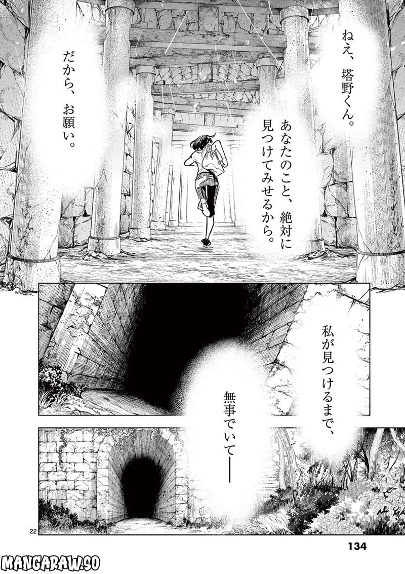 夏へのトンネル、さよならの出口　群青 第16.1話 - Page 1