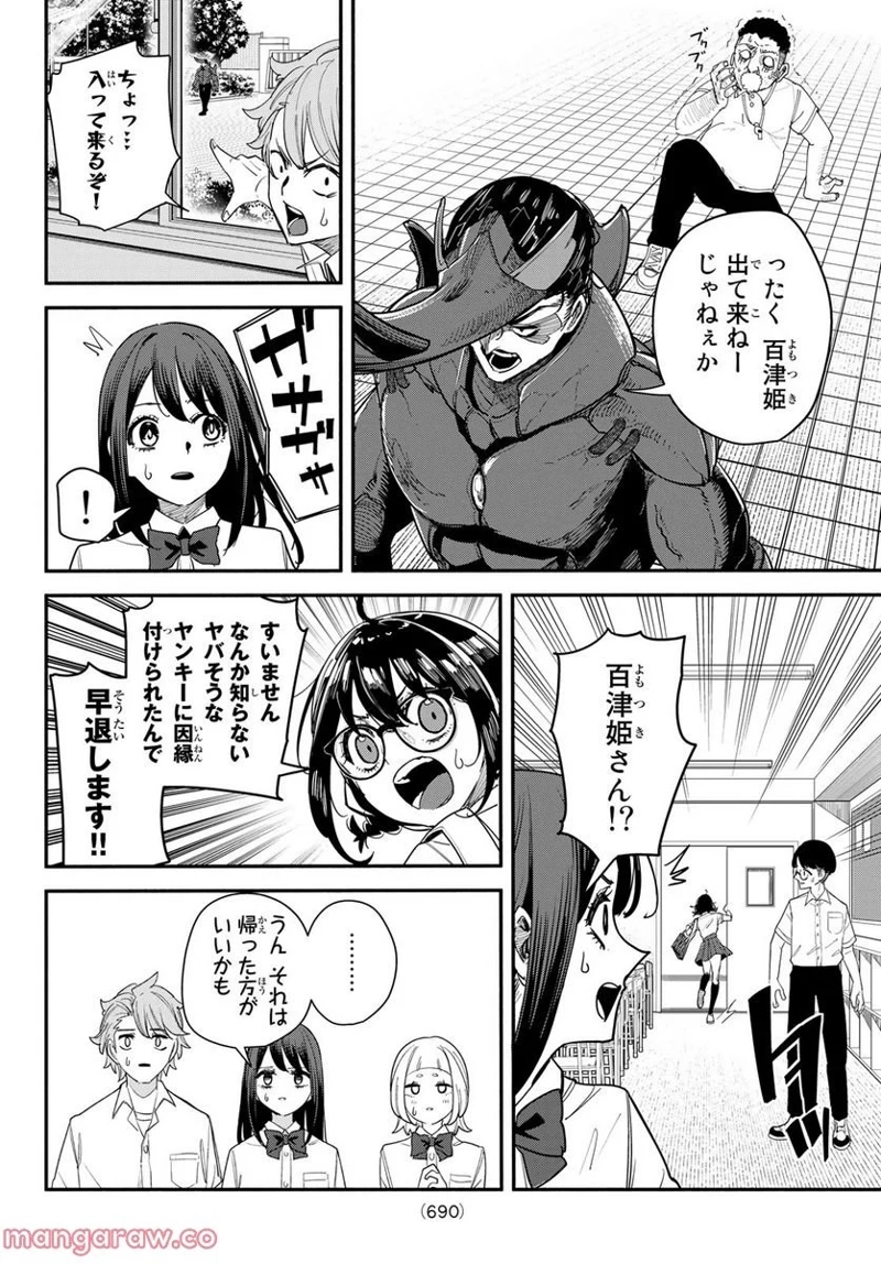 ムシジョ 第10話 - Page 10