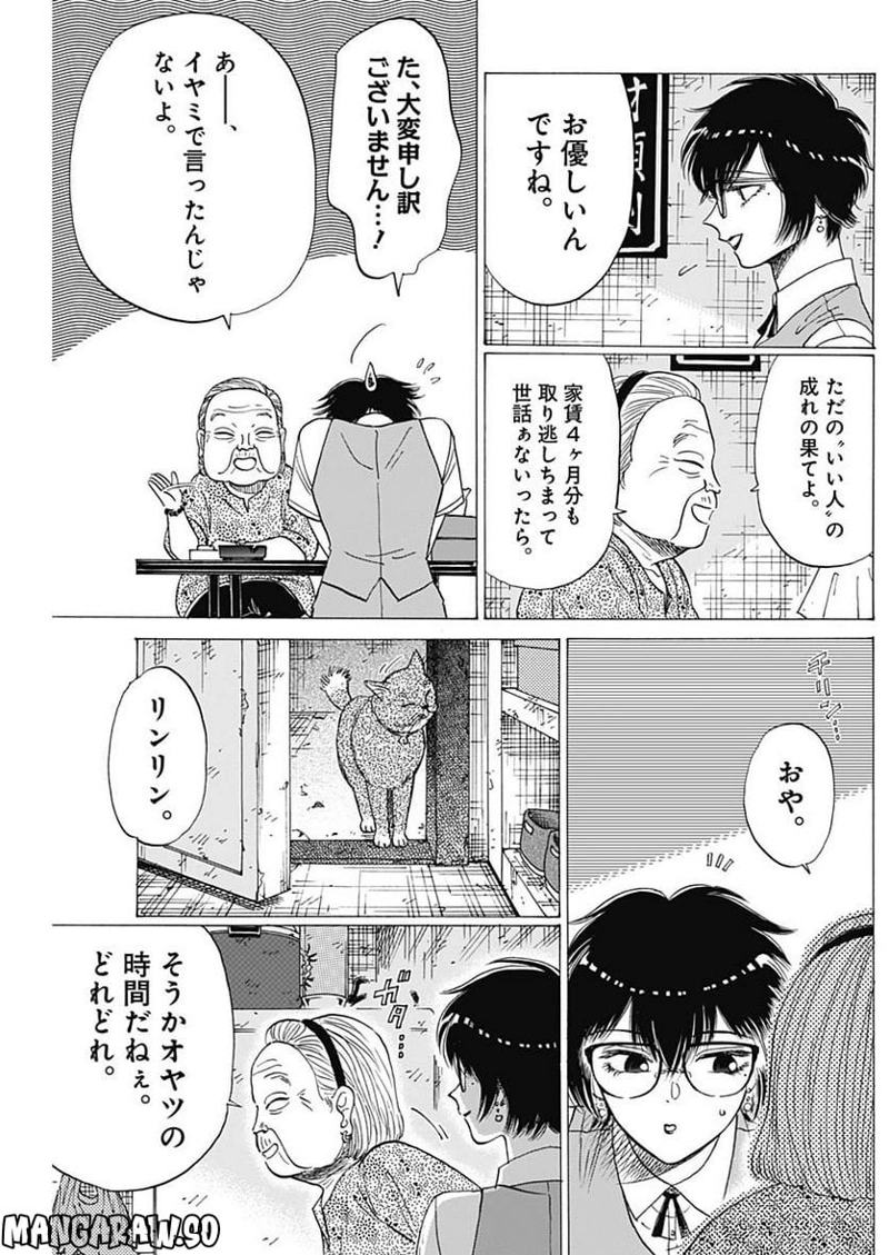 九龍ジェネリックロマンス 第71話 - Page 11