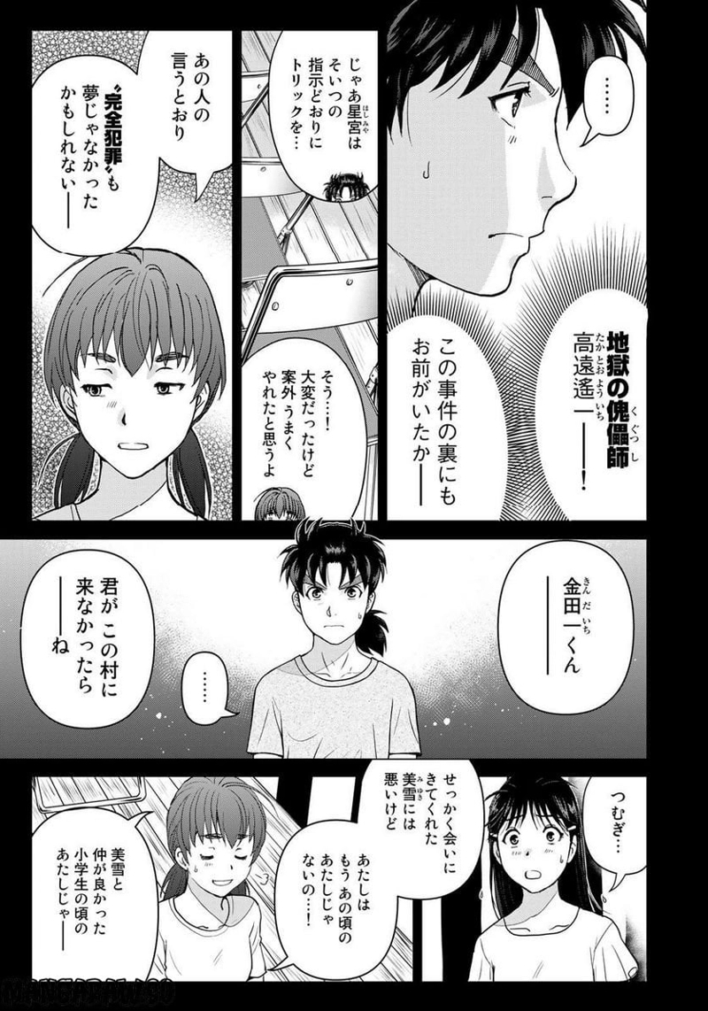 金田一少年の事件簿　３０ｔｈ 第26話 - Page 7