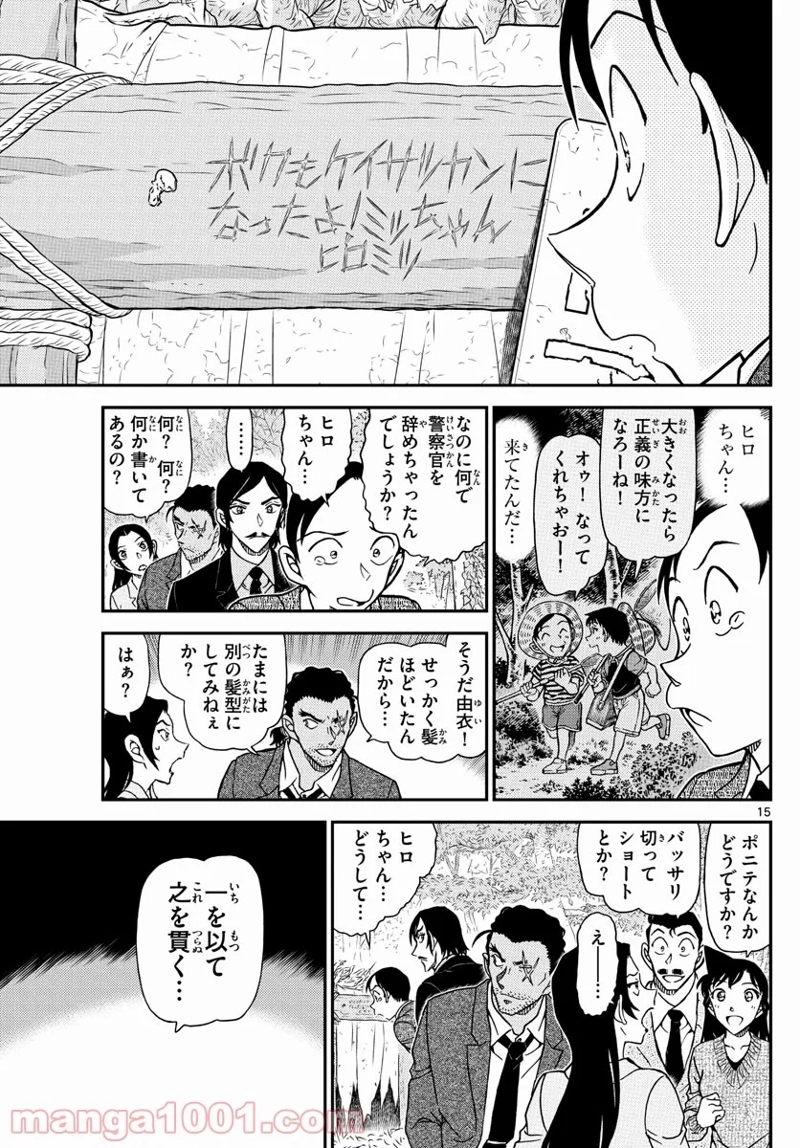 MEITANTEI CONAN 第1084話 - Page 15