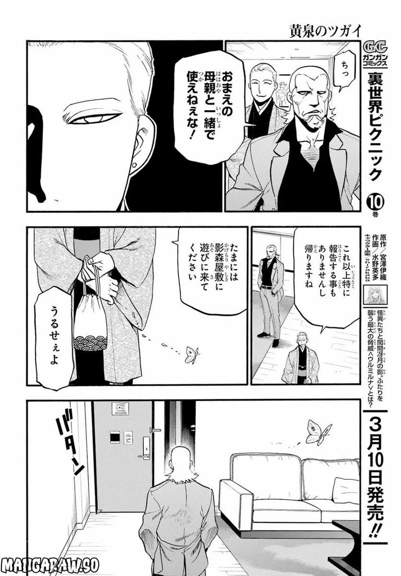 黄泉のツガイ 第15話 - Page 41