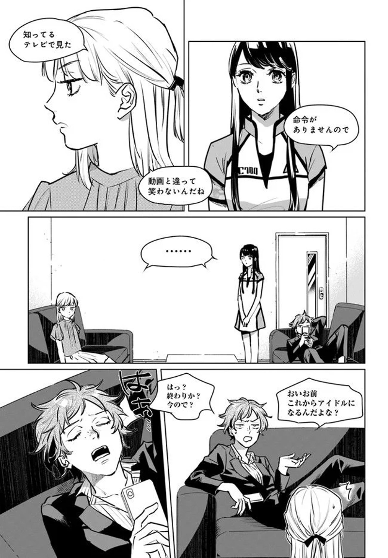DETROIT BECOME HUMAN TOKYO STORIES 第1.1話 - Page 20