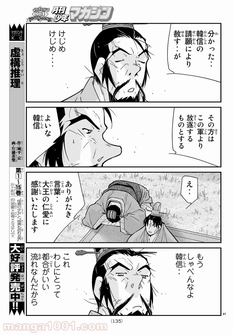 龍帥の翼　史記・留侯世家異伝 第60話 - Page 38