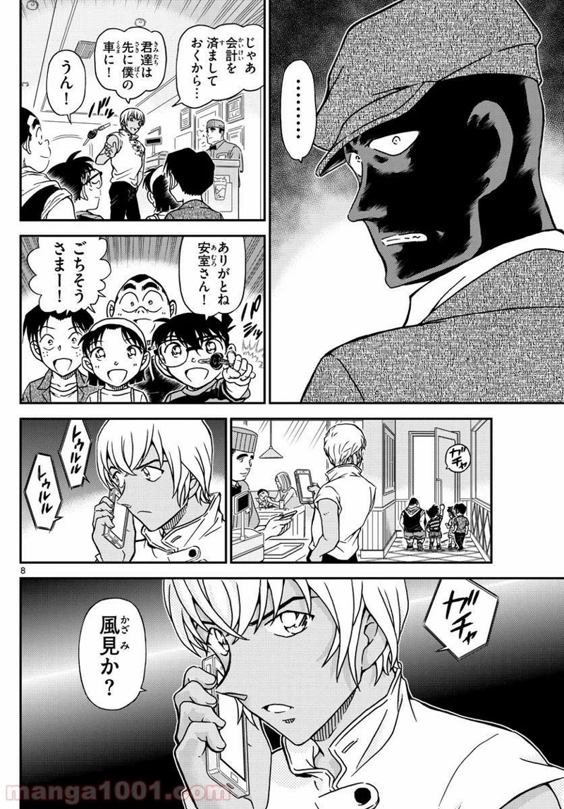 MEITANTEI CONAN 第998話 - Page 8