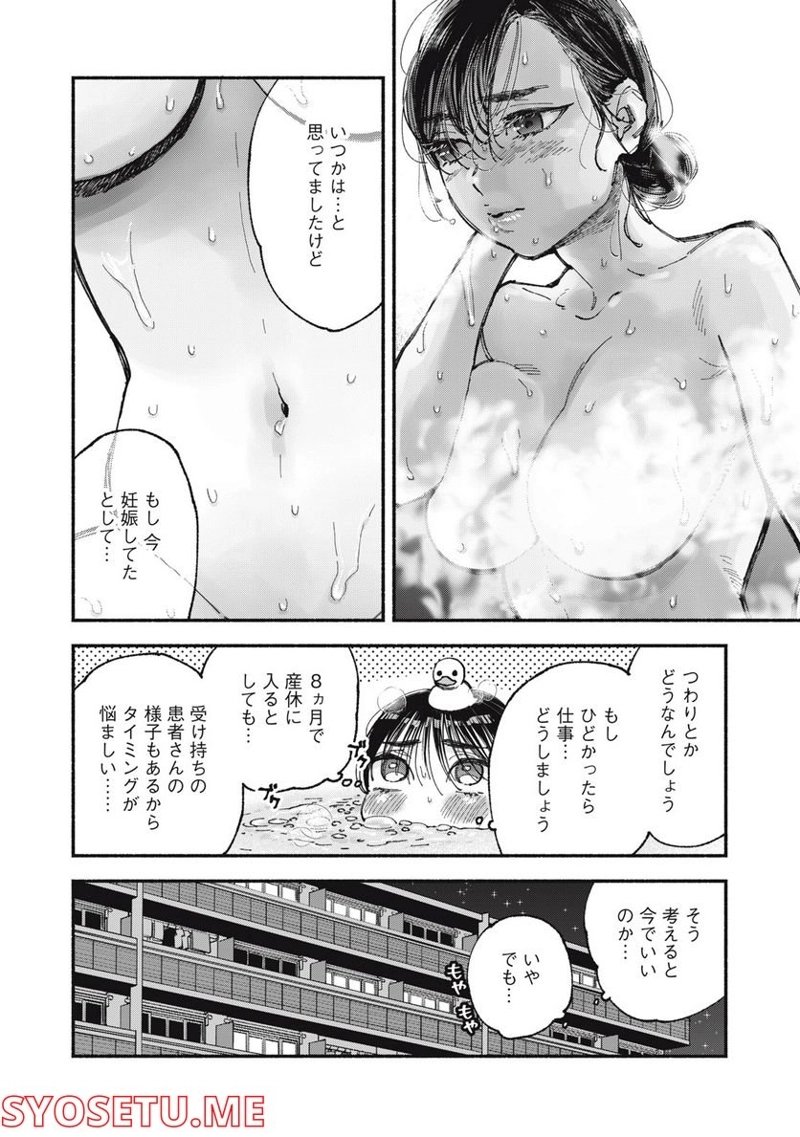 ざんげ飯 第57話 - Page 4