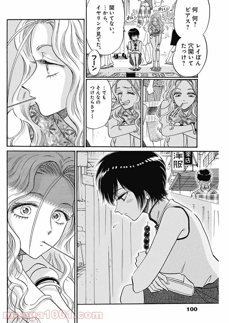 九龍ジェネリックロマンス 第14話 - Page 6