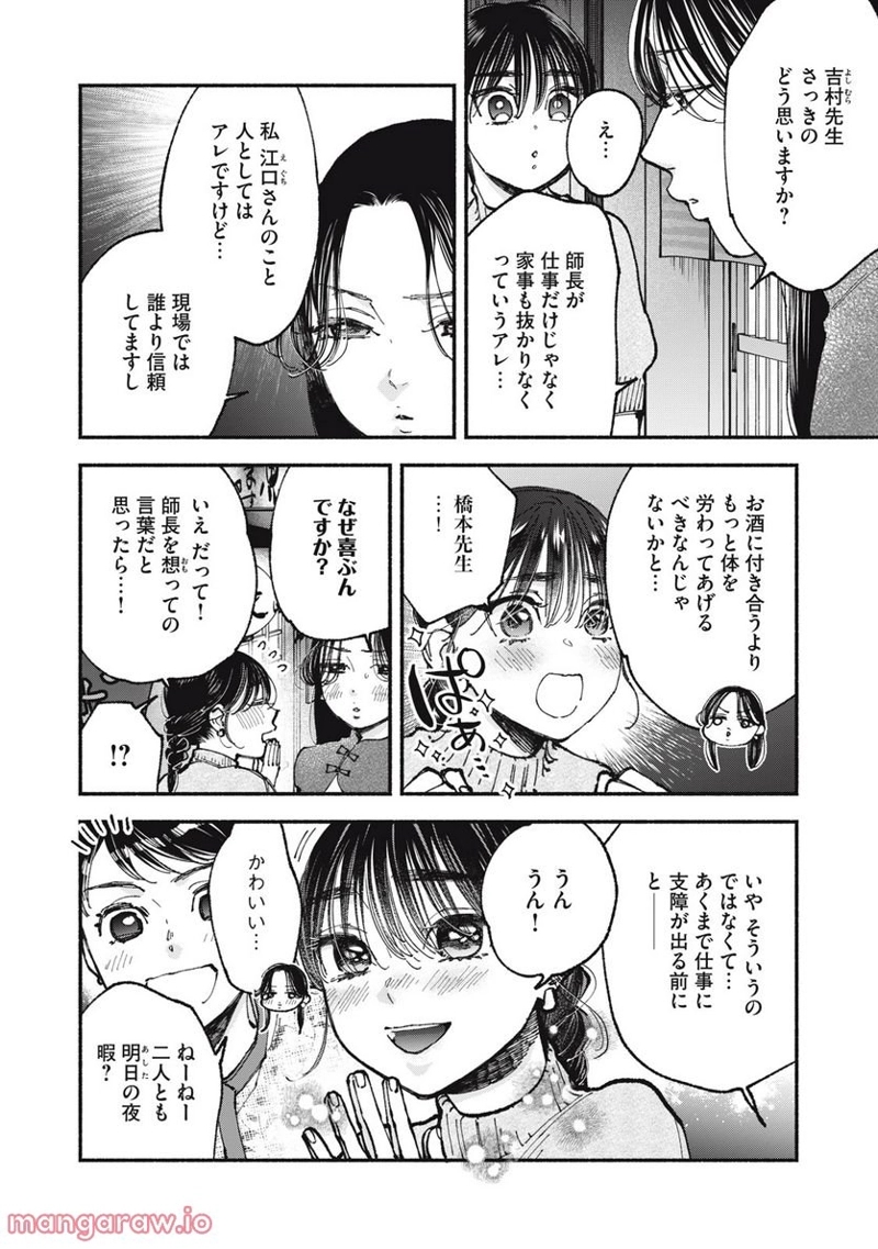 ざんげ飯 第58話 - Page 4