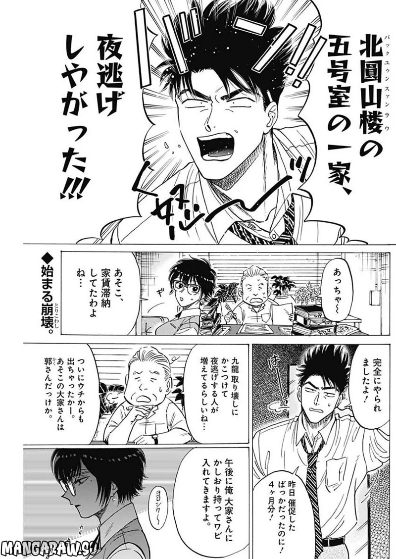 九龍ジェネリックロマンス 第71話 - Page 2