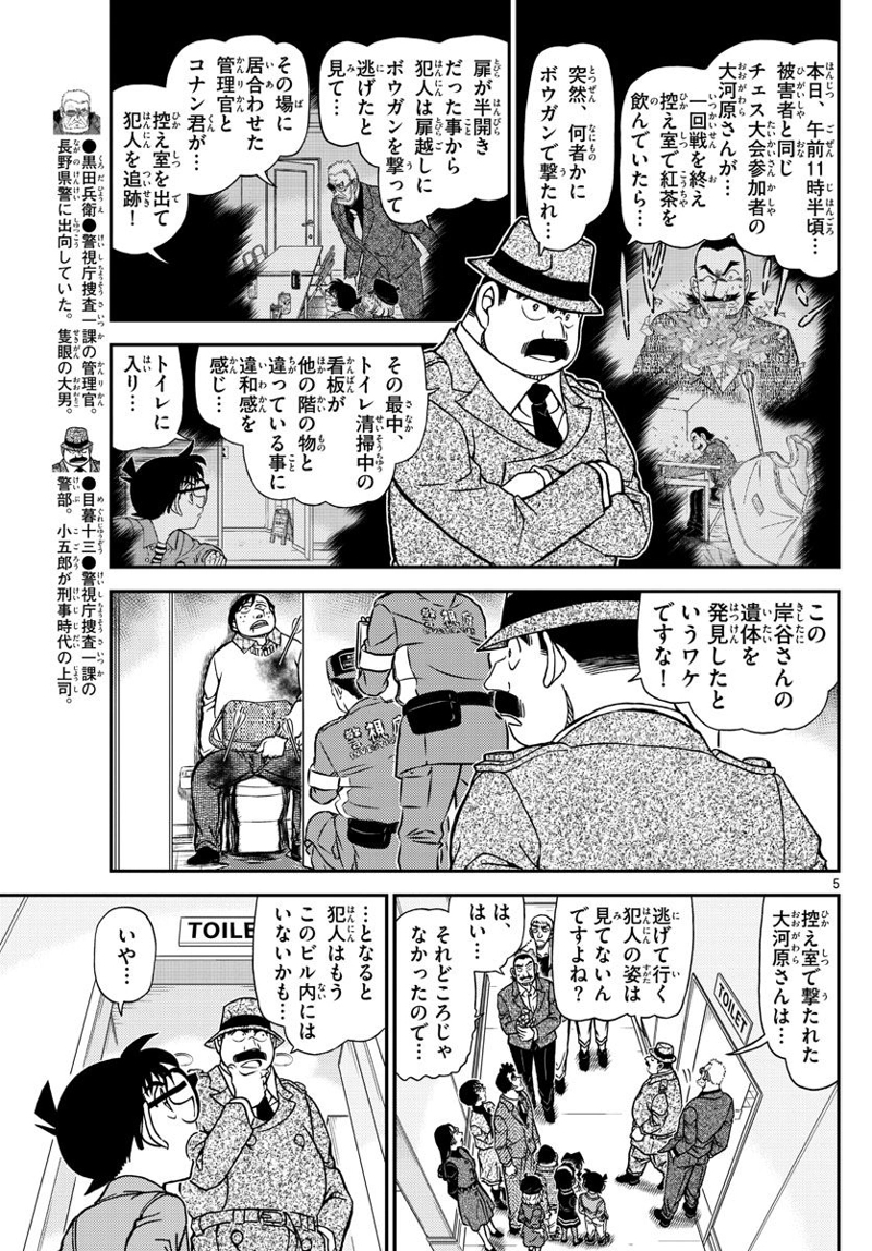 MEITANTEI CONAN 第1104話 - Page 5