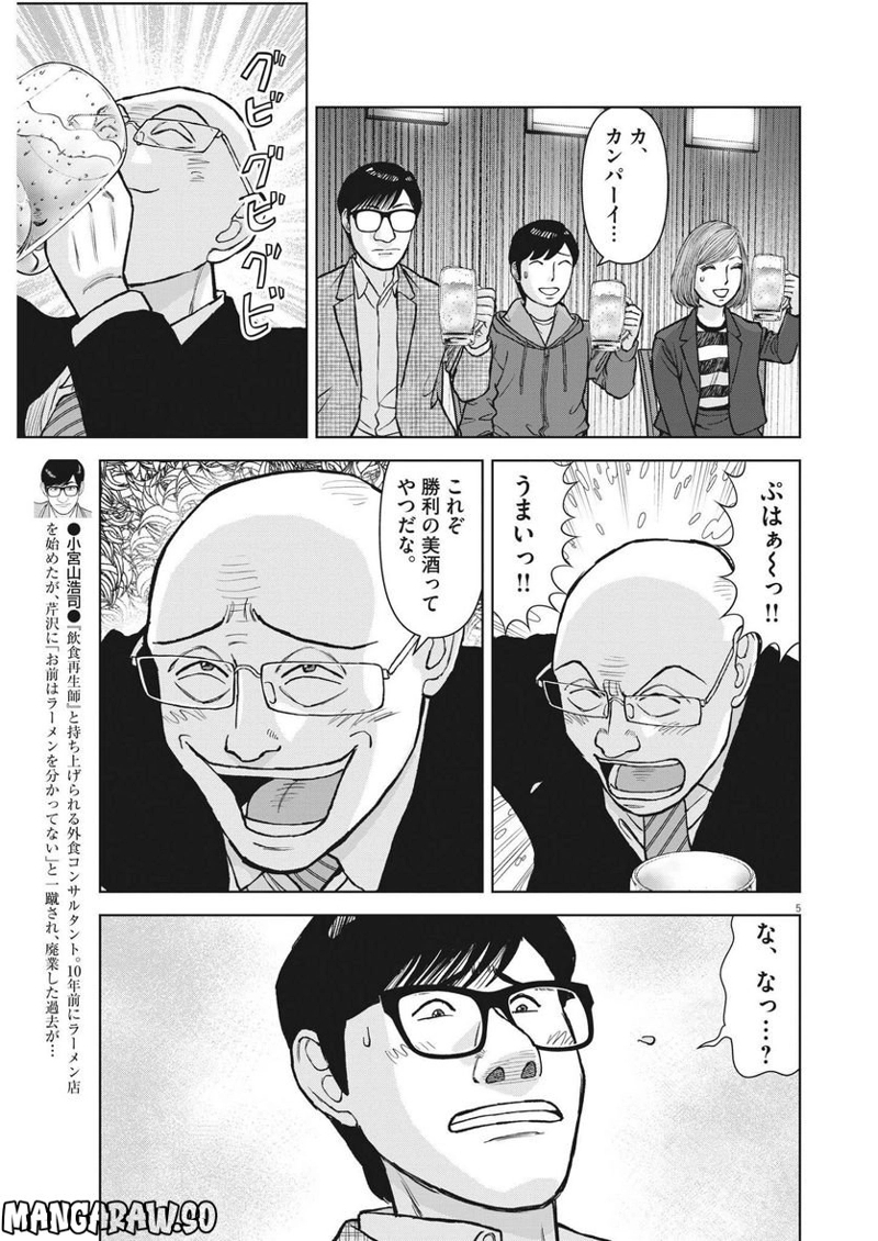 らーめん再遊記 第68話 - Page 5