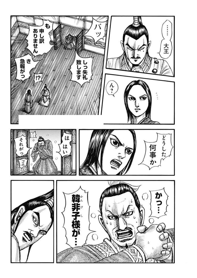キングダム 第764話 - Page 10