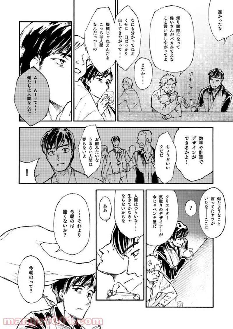 エゴエフェクト -before the rAIn- 第2話 - Page 13