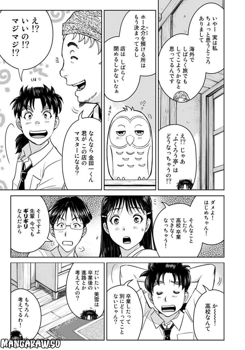 金田一少年の事件簿　３０ｔｈ 第26話 - Page 17