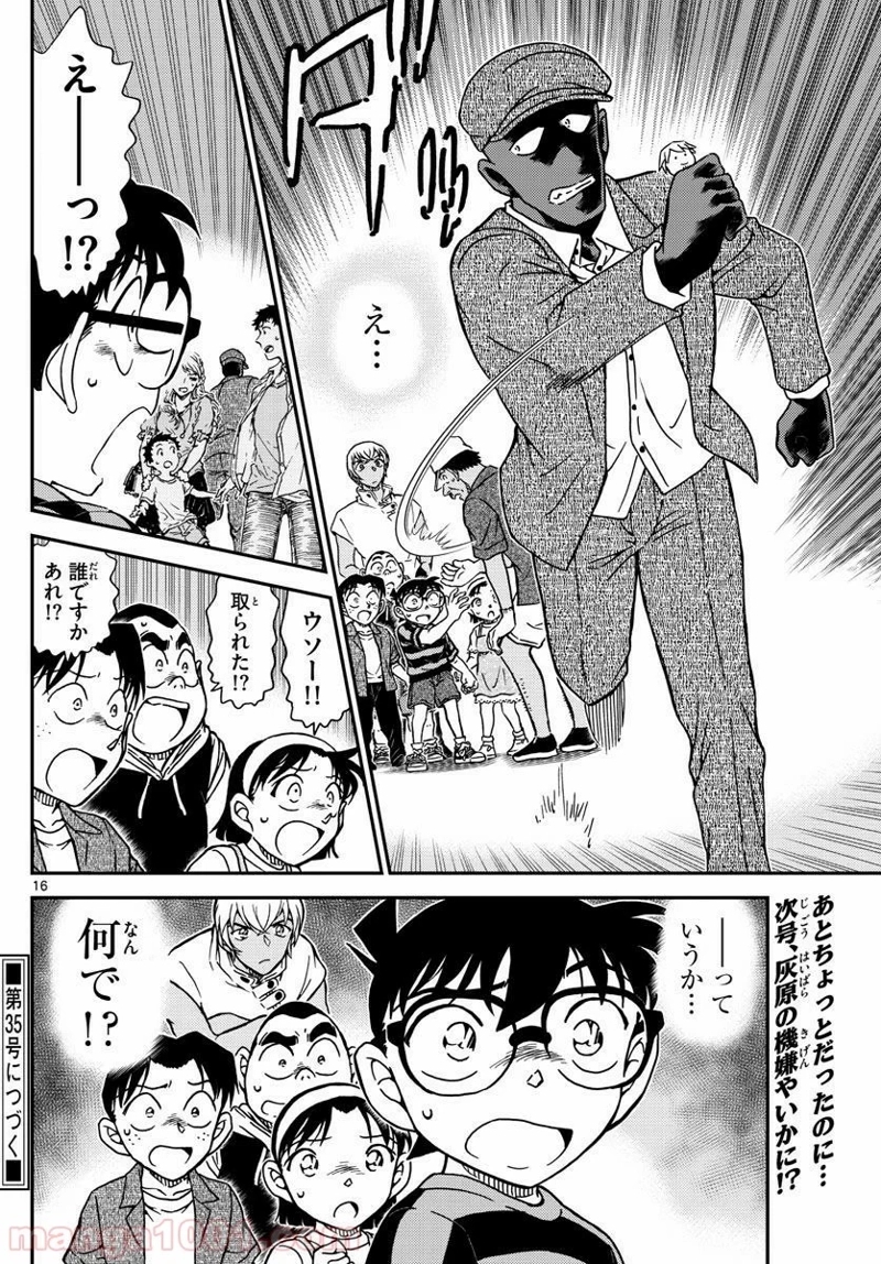 MEITANTEI CONAN 第998話 - Page 16
