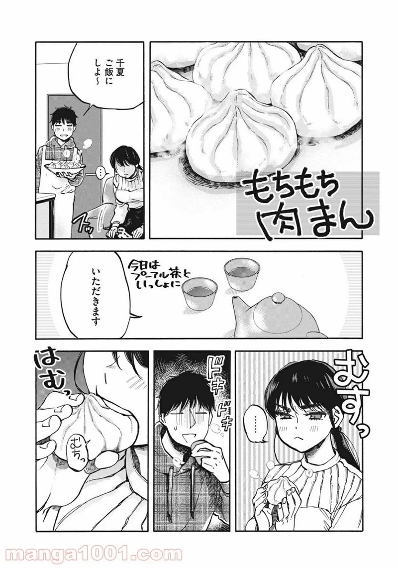 ざんげ飯 第11話 - Page 12