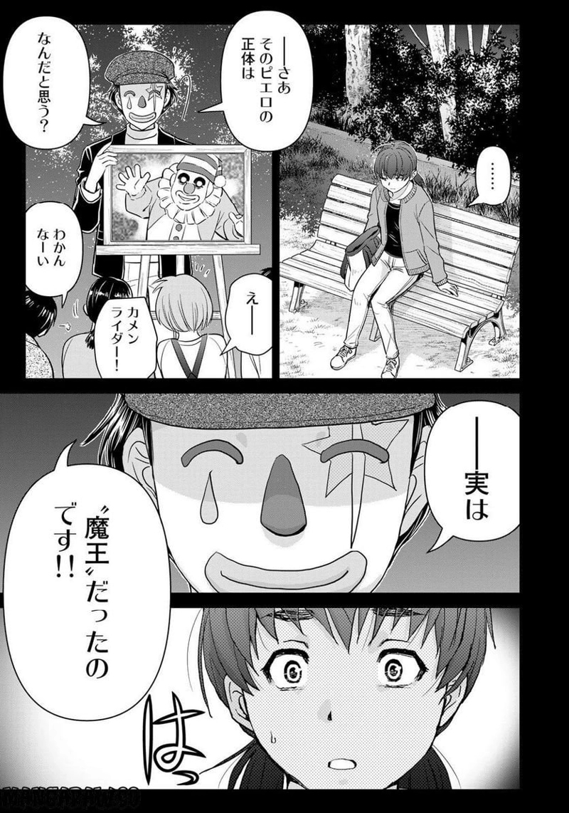 金田一少年の事件簿　３０ｔｈ 第26話 - Page 3