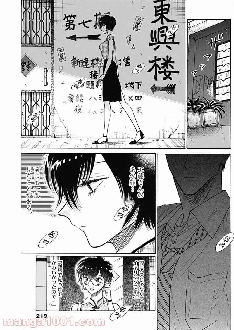 九龍ジェネリックロマンス 第35話 - Page 11