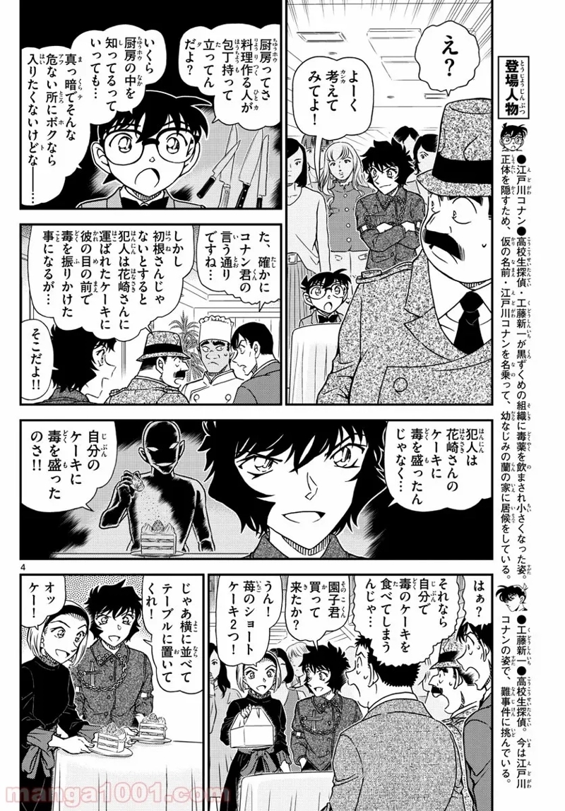 MEITANTEI CONAN 第1050話 - Page 4
