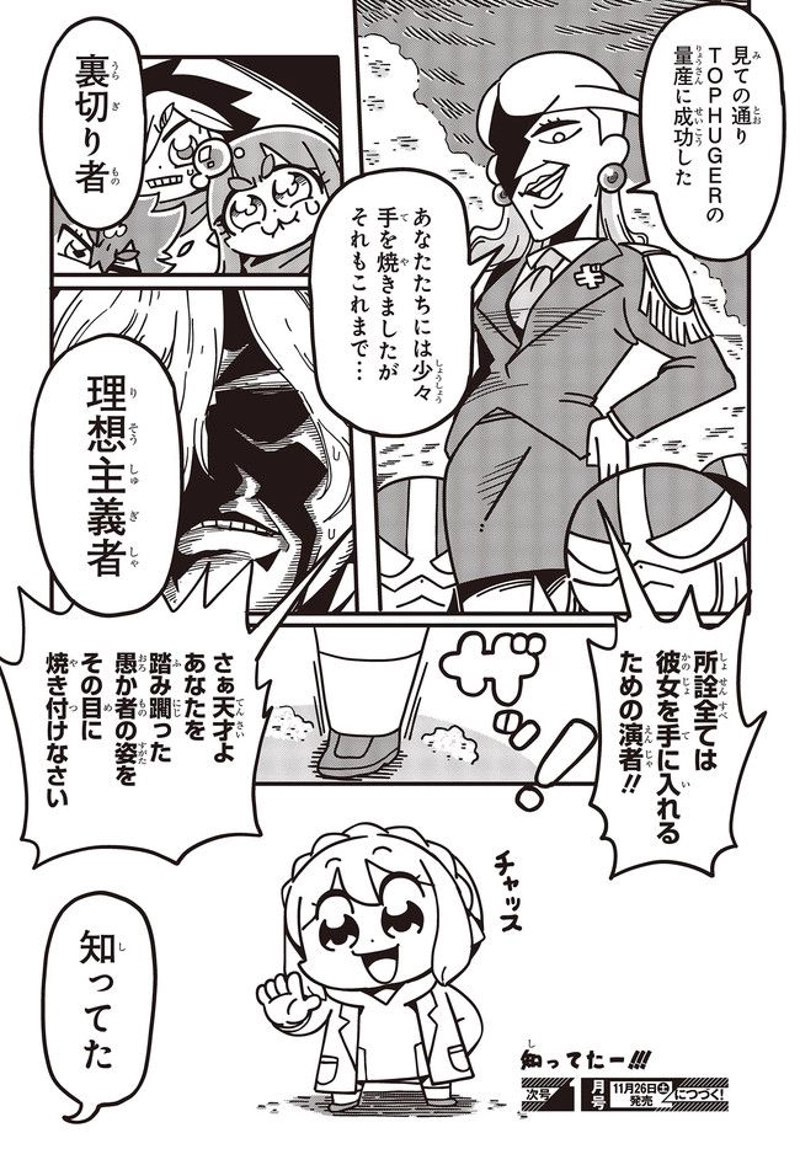 ハイパーウルトラガーリッシュ 第71話 - Page 5
