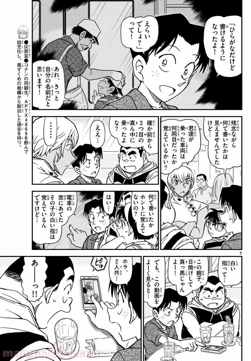 MEITANTEI CONAN 第998話 - Page 5