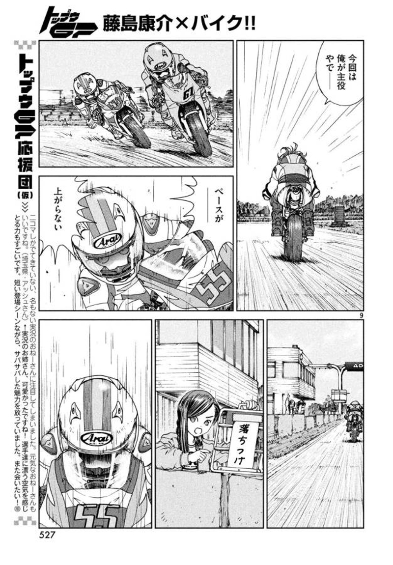 トップウGP 第27話 - Page 9