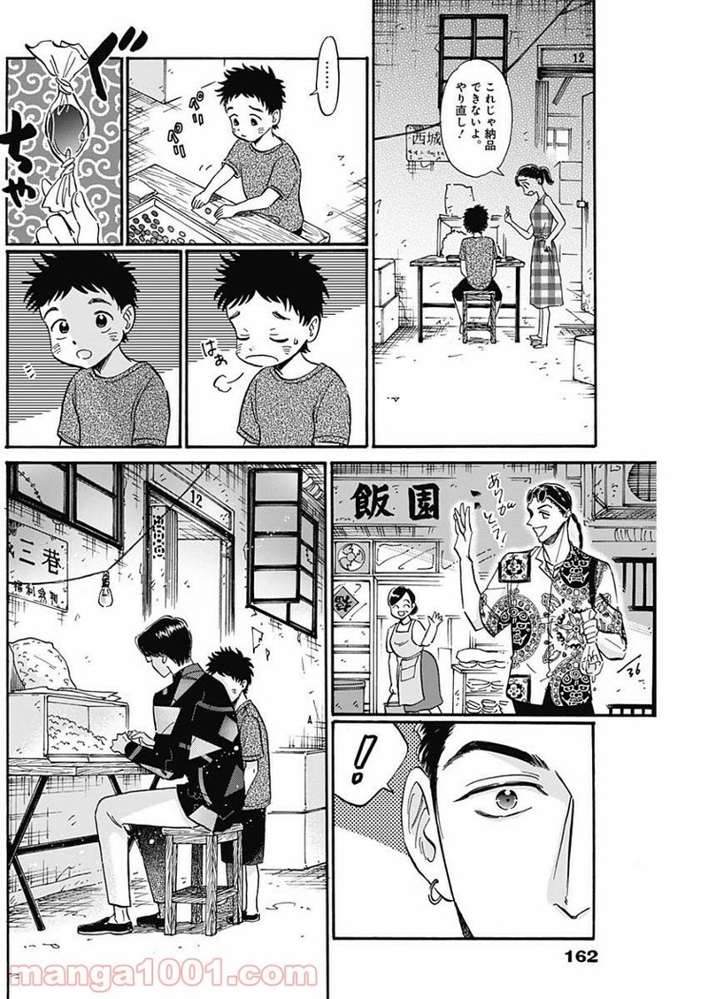 九龍ジェネリックロマンス 第31話 - Page 15