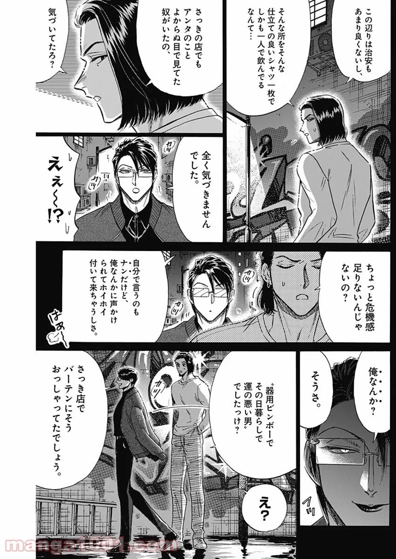 九龍ジェネリックロマンス 第58話 - Page 7