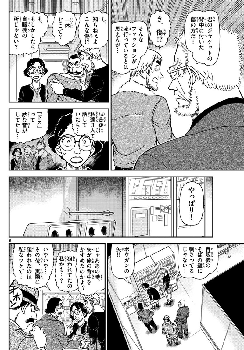 MEITANTEI CONAN 第1104話 - Page 8