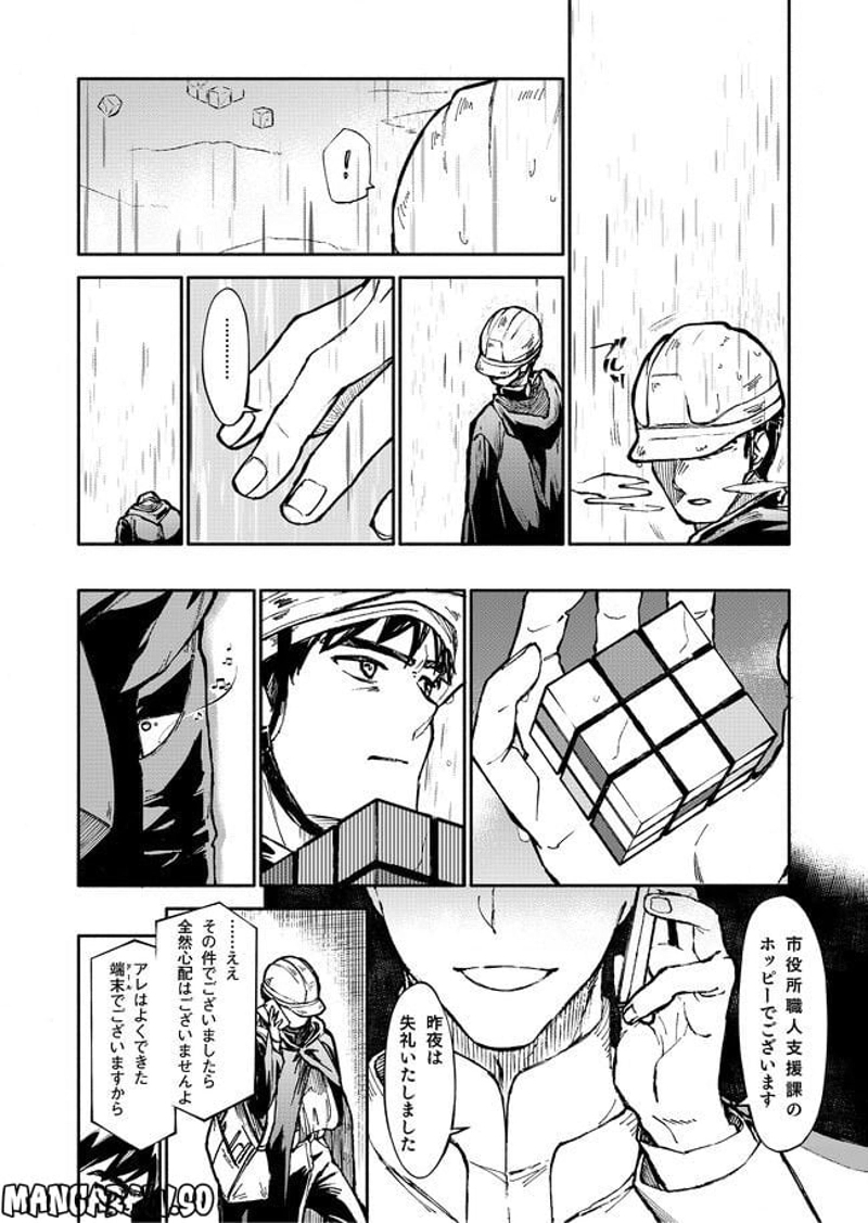 エゴエフェクト -before the rAIn- 第3話 - Page 21